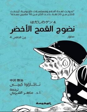 جن الحافي 4 : نضوج القمح الاخضر جن الحافي 4 : نضوج القمح الاخضر